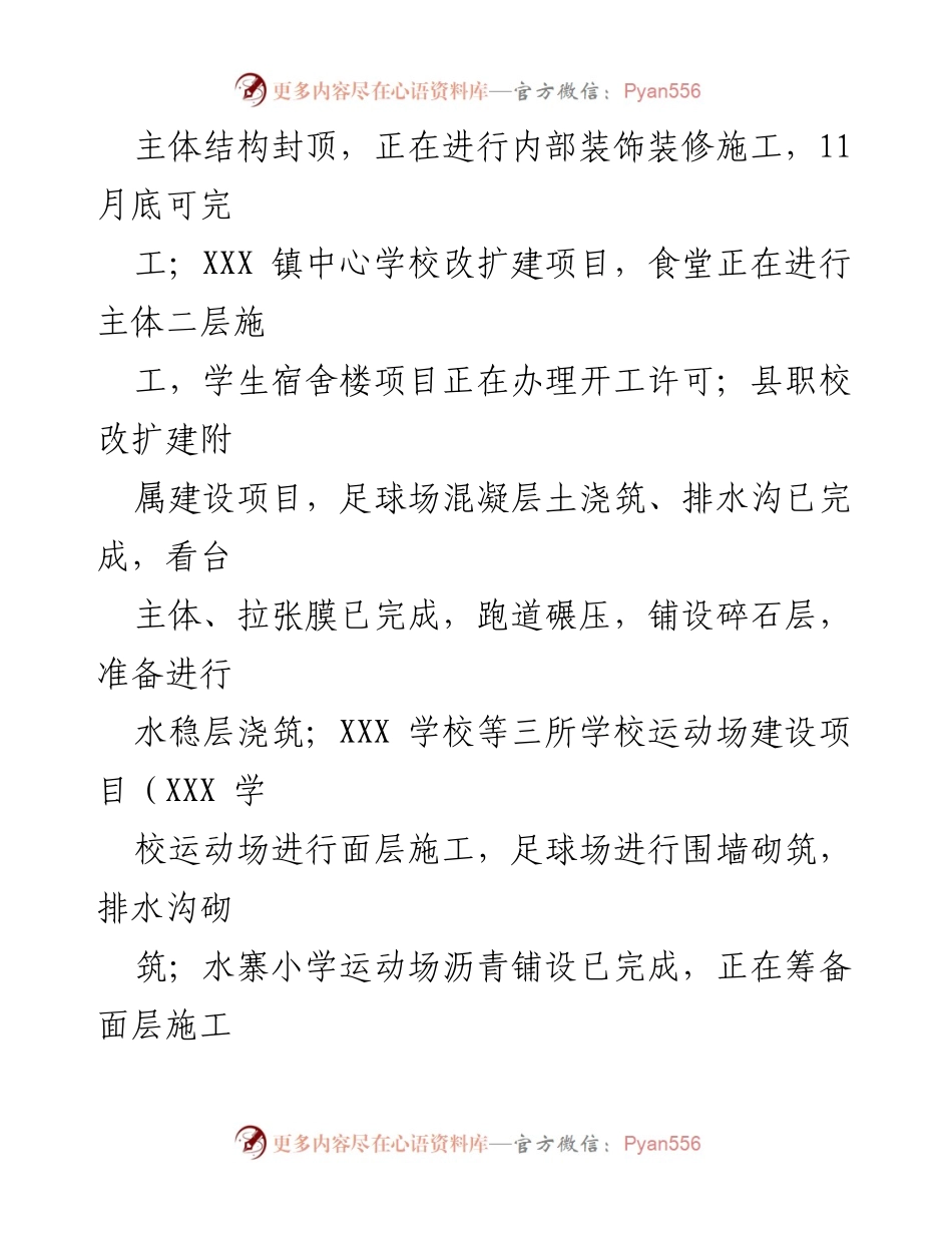 [工作总结] 教育发展 - XX县2023年教育事业发展情况汇报.docx_第2页