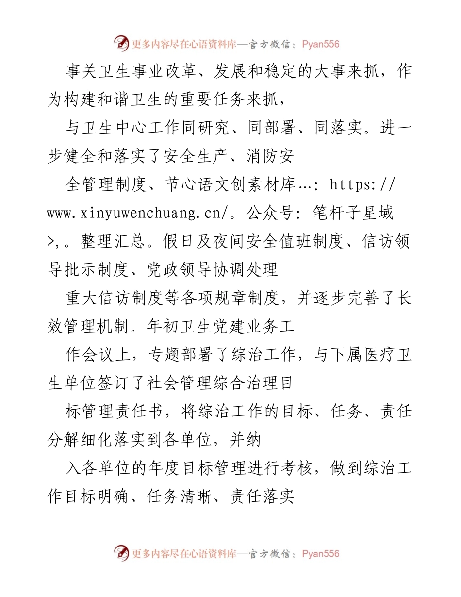 [工作总结] 年终述职 - 卫生局社会管理综合治理工作年终述职报告.docx_第2页