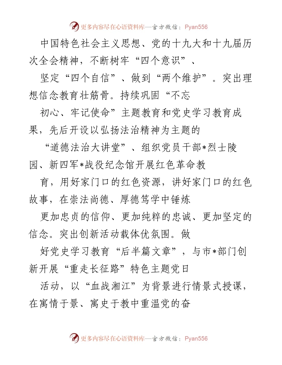 [工作总结] 机关党建工作推进会 - 深度融合机关党建与业务工作成效显著.docx_第2页