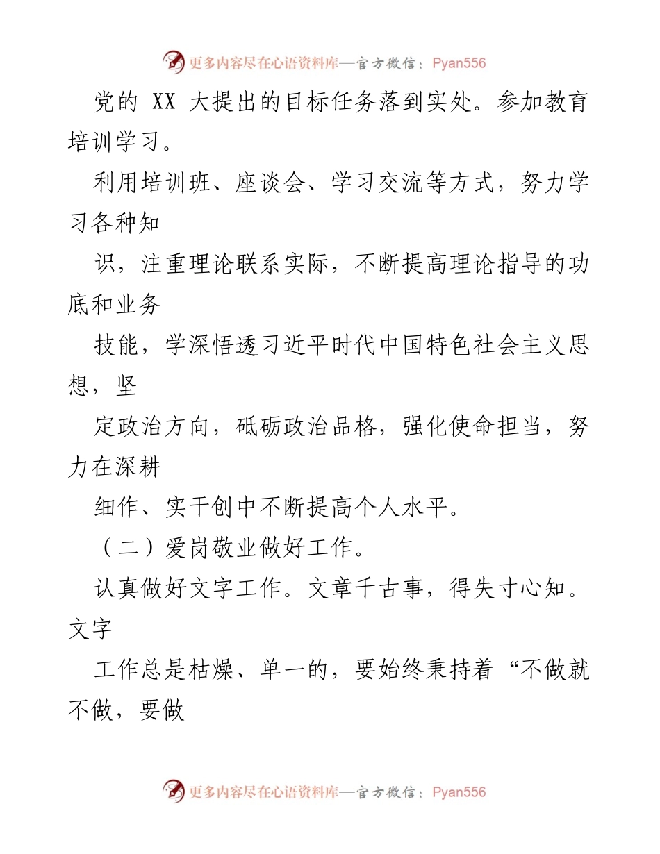 [工作总结] 年度总结 - 年度办室工作人员个人总结报告.docx_第2页
