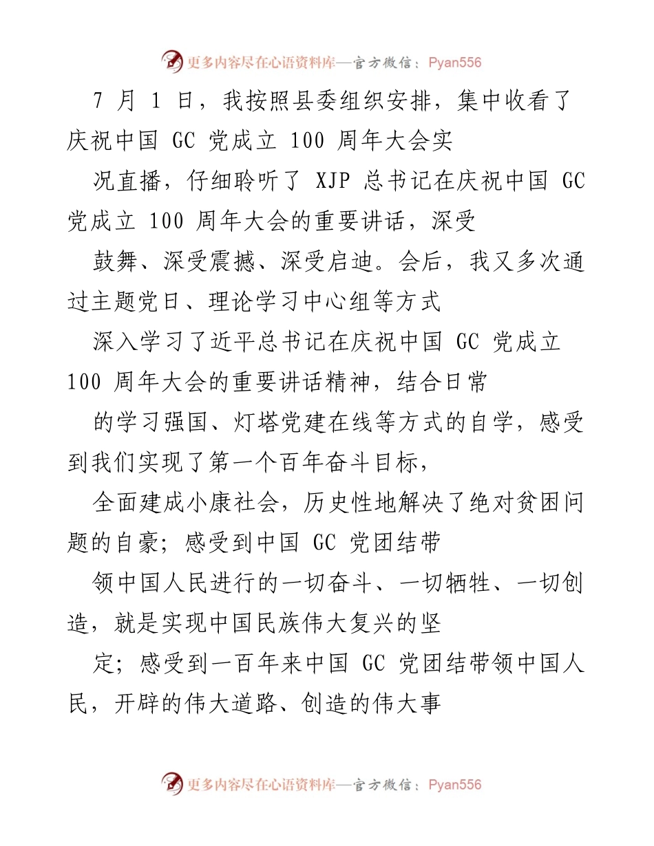 [工作总结] 机关党支部 - 党史学习教育自我反思与整改措施.docx_第2页