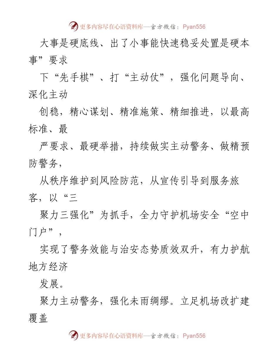 [工作总结] 机场改扩建项目 - 强化服务保障，提升机场安全与效率.docx_第2页