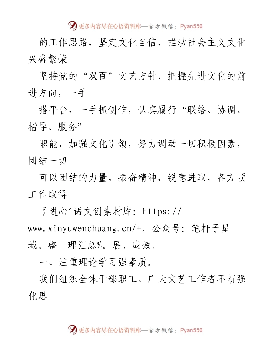 [工作总结] 文艺工作汇报 - 2021年度全县文艺工作总结与成效报告.docx_第2页