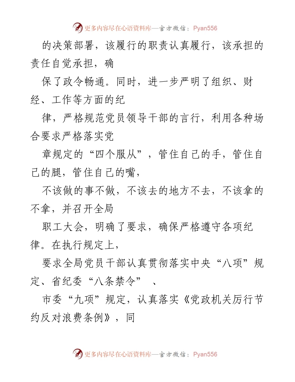 [工作总结] 应急管理局 - 2022年党风廉政建设主体责任落实情况汇报_1.docx_第2页
