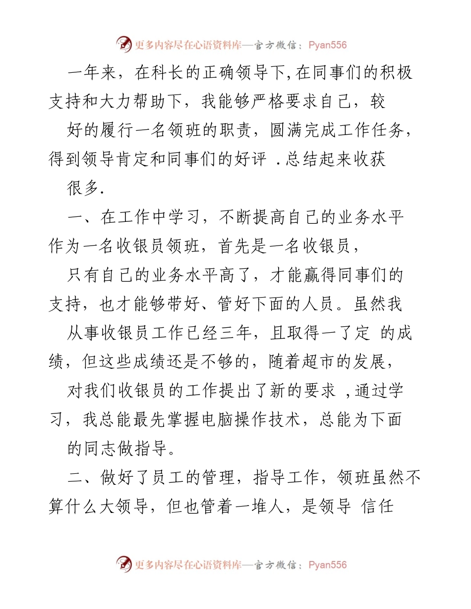 [工作总结] 年度总结 - 收银员领班年度工作总结与反思.docx_第1页