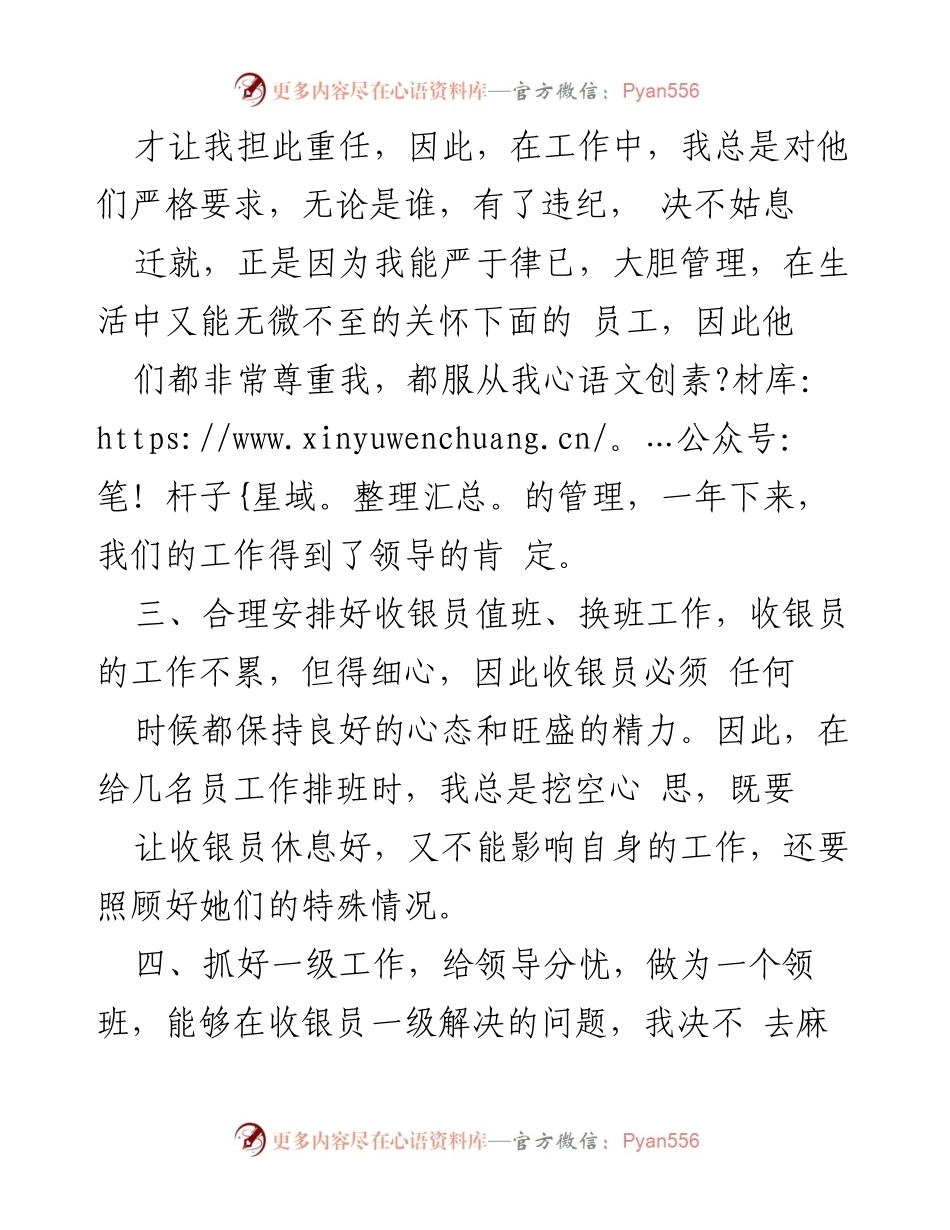 [工作总结] 年度总结 - 收银员领班年度工作总结与反思.docx_第2页