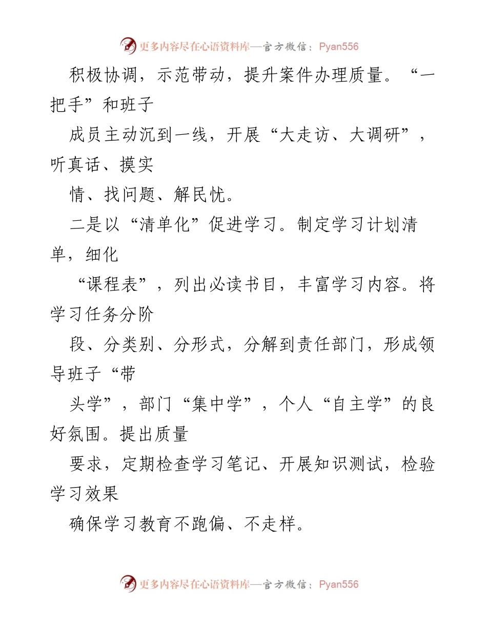[工作总结] 政法队伍教育整顿 - XX检察院“五化”模式创新经验总结.docx_第2页