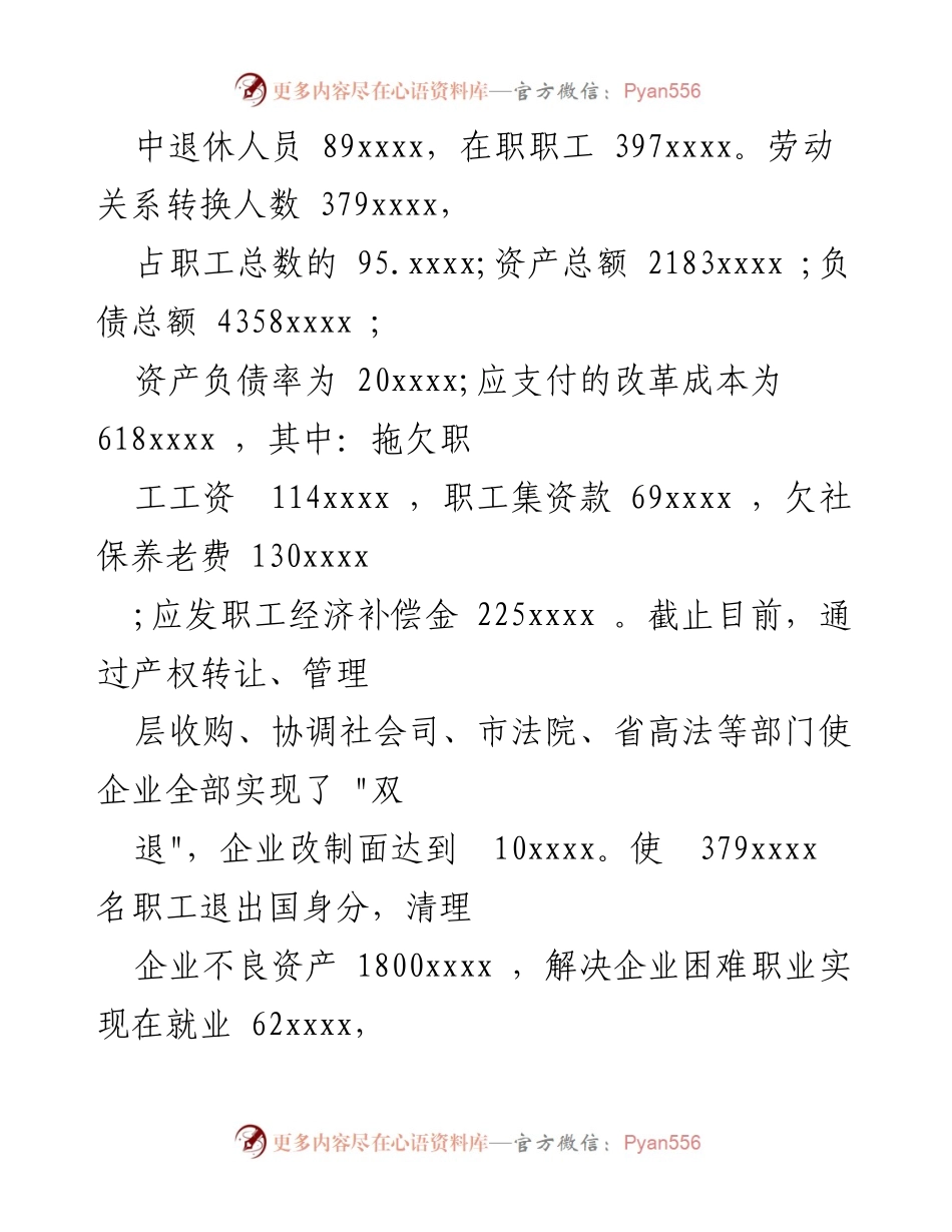 [工作总结] 年终总结 - 国企年终工作亮点及改革进展总结.docx_第2页