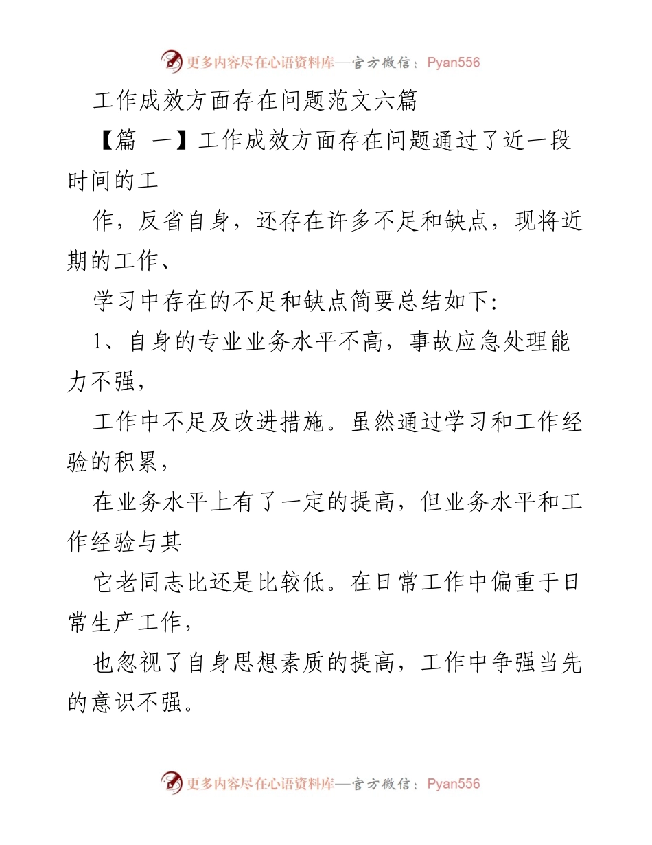 [工作总结] 教学反思 - 工作成效与改进措施总结.docx_第1页