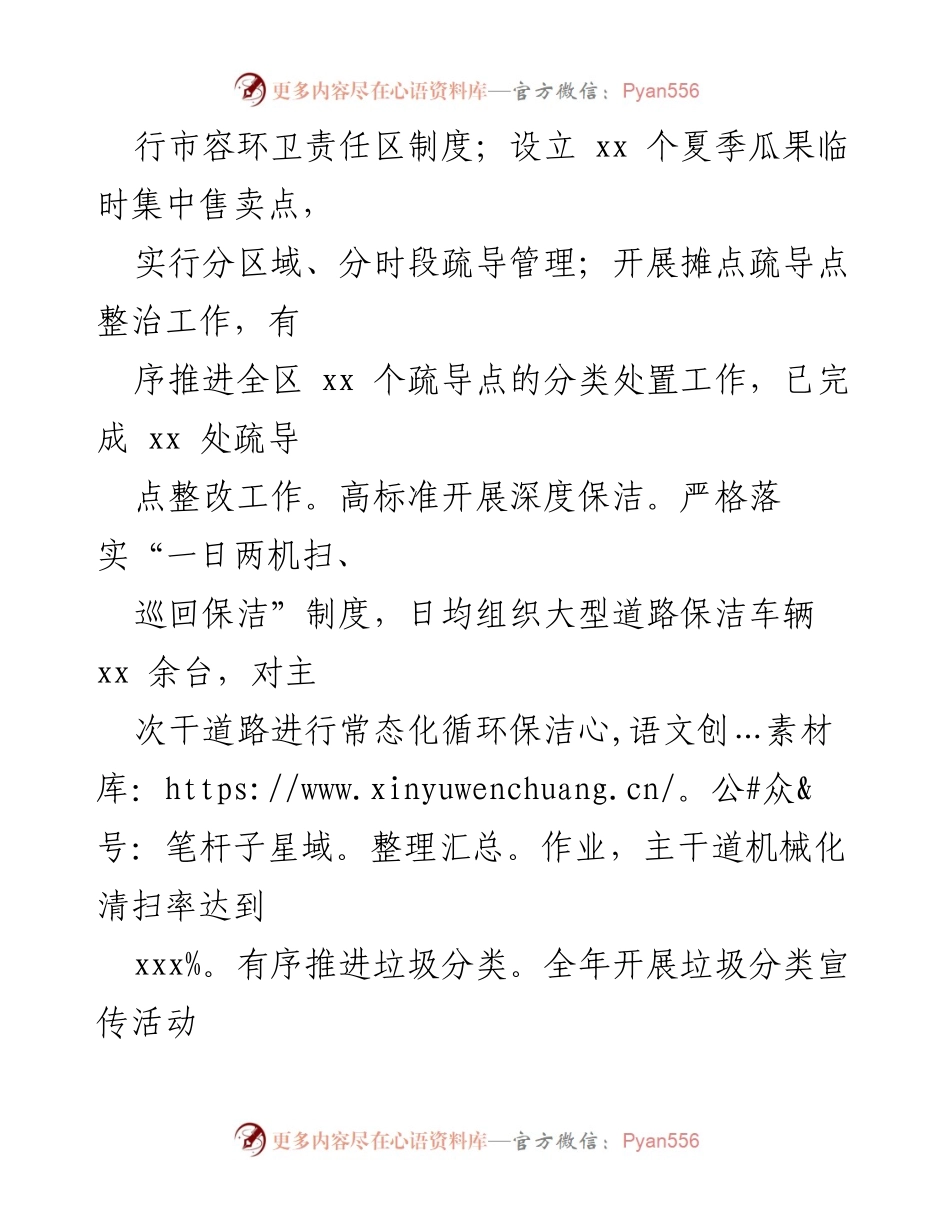[工作总结] 年度总结 - 区城市管理局2024年工作总结及2025年工作计划.docx_第2页