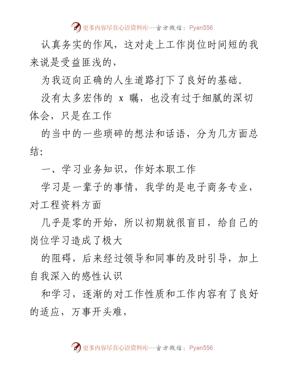 [工作总结] 年终总结 - 国企员工年终个人工作总结与反思.docx_第2页