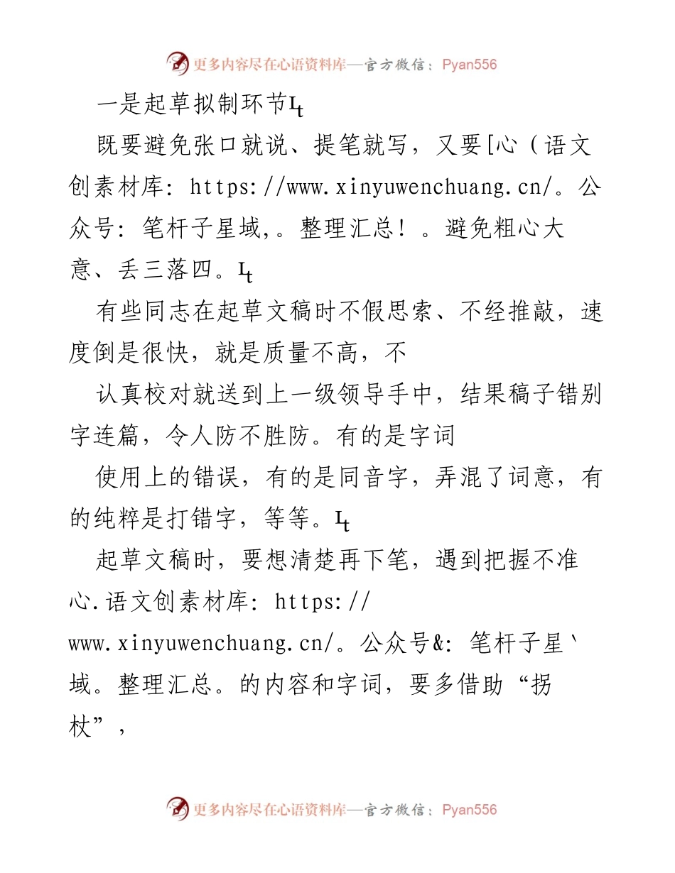 [工作总结] 文稿起草与审核 - 确保文稿质量的关键环节总结.docx_第1页