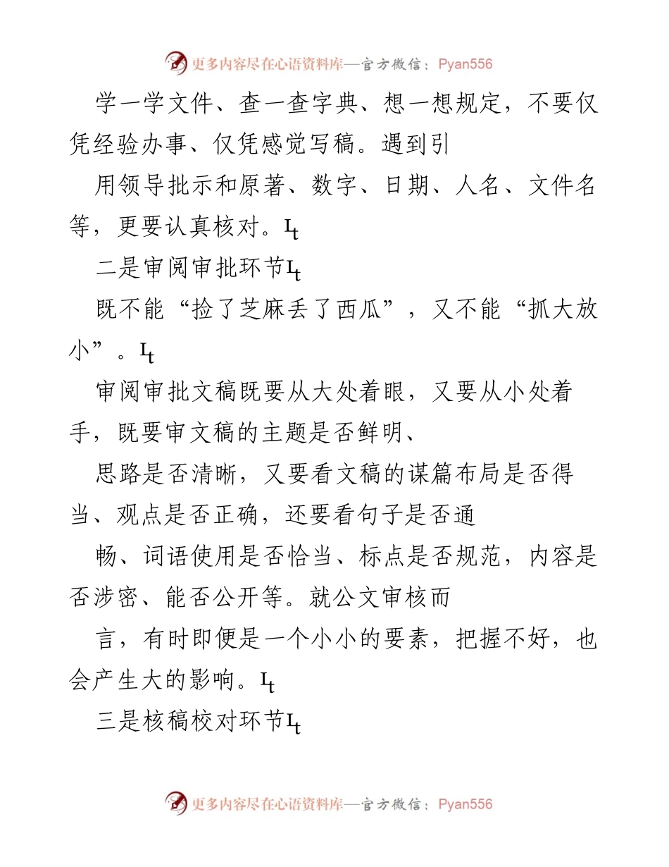 [工作总结] 文稿起草与审核 - 确保文稿质量的关键环节总结.docx_第2页