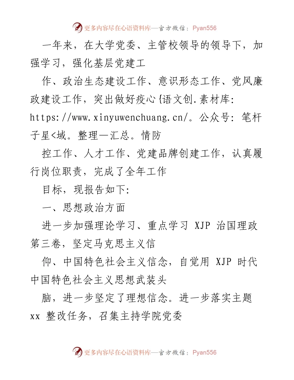 [工作总结] 年度总结会议 - 加强党建与意识形态工作年度总结报告.docx_第1页