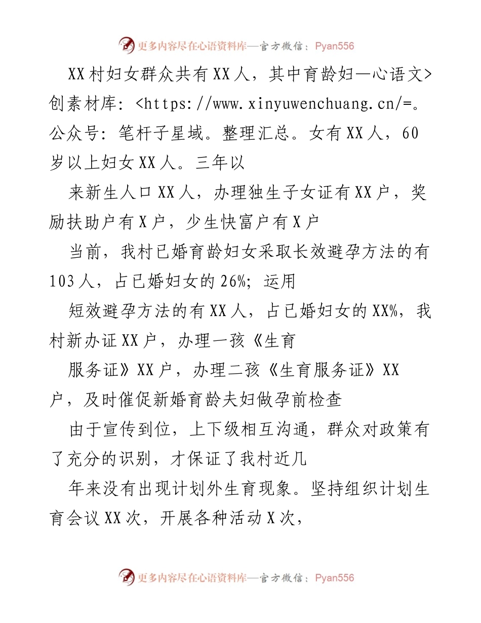 [工作总结] 村妇联工作 - XX村妇联工作总结与妇女发展成效分析.docx_第1页
