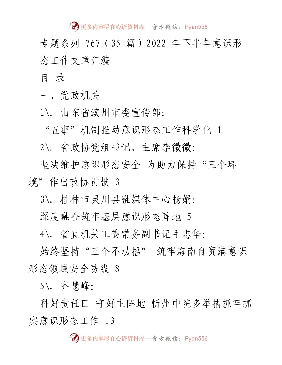 [工作总结] 意识形态工作 - 2022年下半年意识形态工作文章汇编分析.docx_第1页