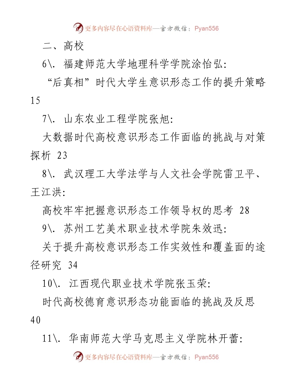 [工作总结] 意识形态工作 - 2022年下半年意识形态工作文章汇编分析.docx_第2页