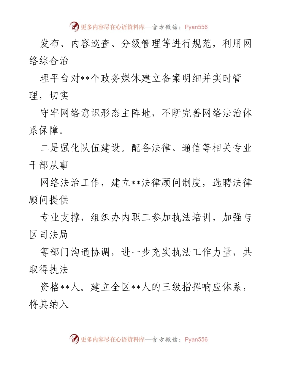 [工作总结] 年度总结会议 - 2022年网络普法宣传教育工作总结及2023年工作计划.docx_第2页