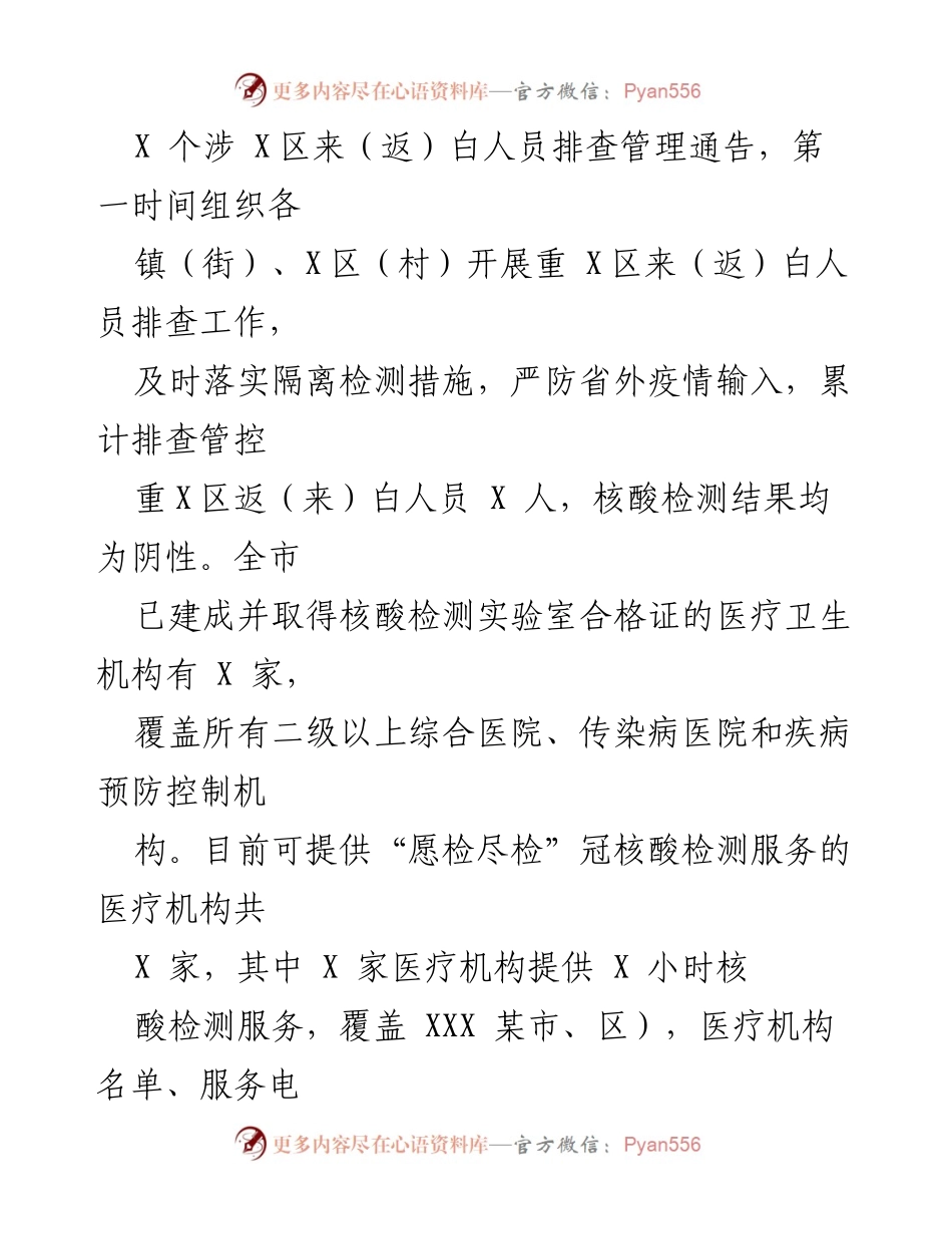 [工作总结] 春运工作 - 2022年春运工作总结及疫情防控措施报告.docx_第2页