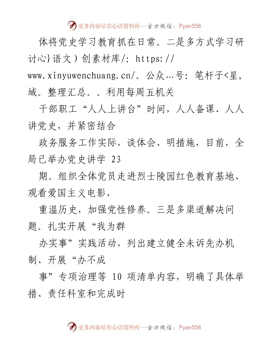 [工作总结] 政务服务管理局 - 2022年度政务服务工作总结与党史学习教育成效.docx_第2页
