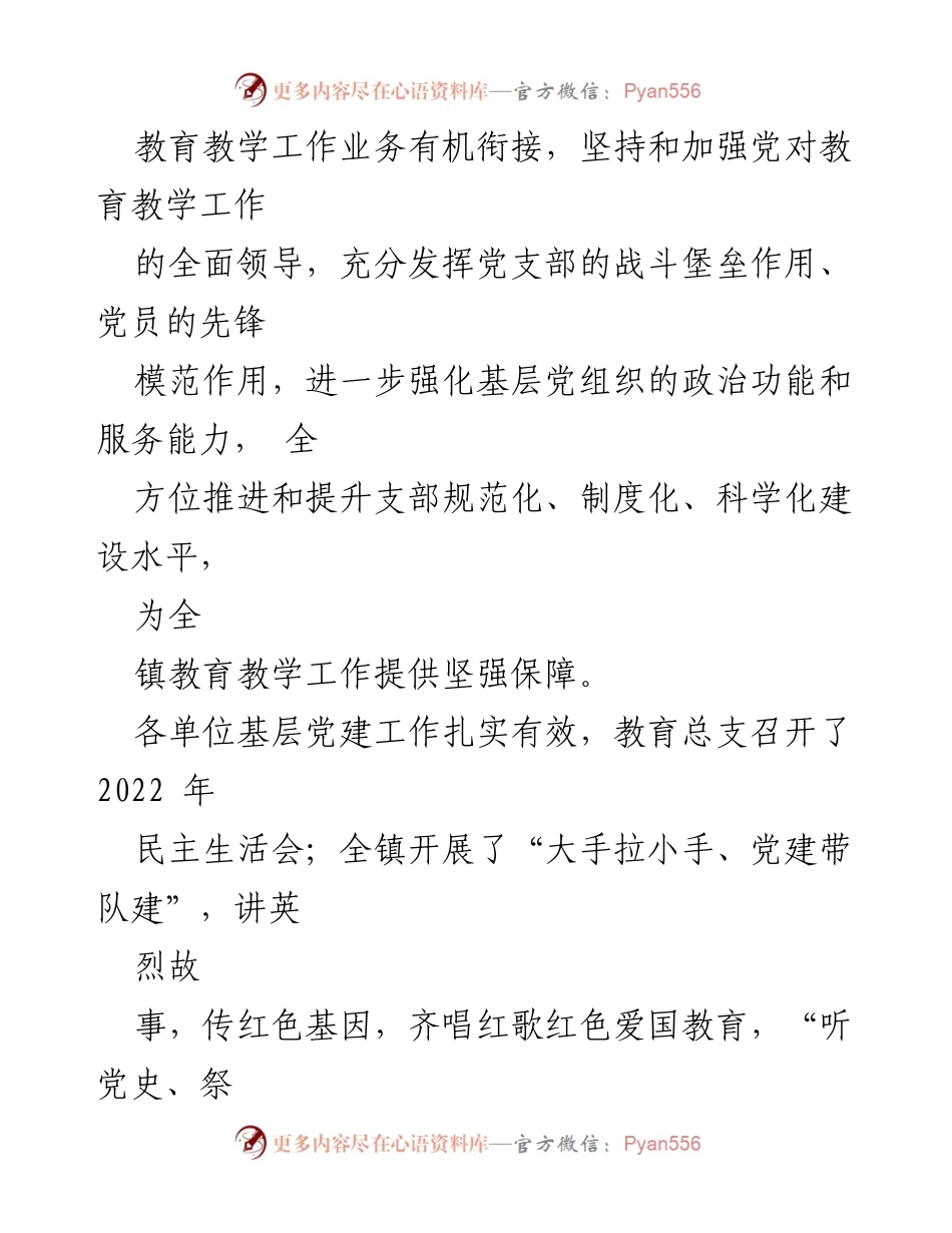 [工作总结] 教育工作会议 - 2023年上半年教育工作总结与下半年计划_1.docx_第2页