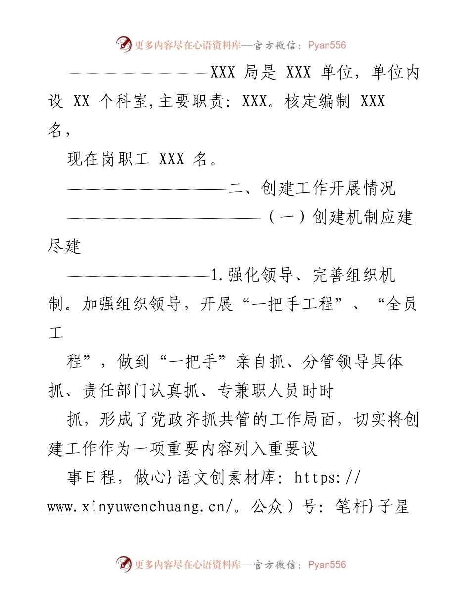 [工作总结] 文明创建工作汇报 - XXX局文明创建工作总结报告.docx_第2页