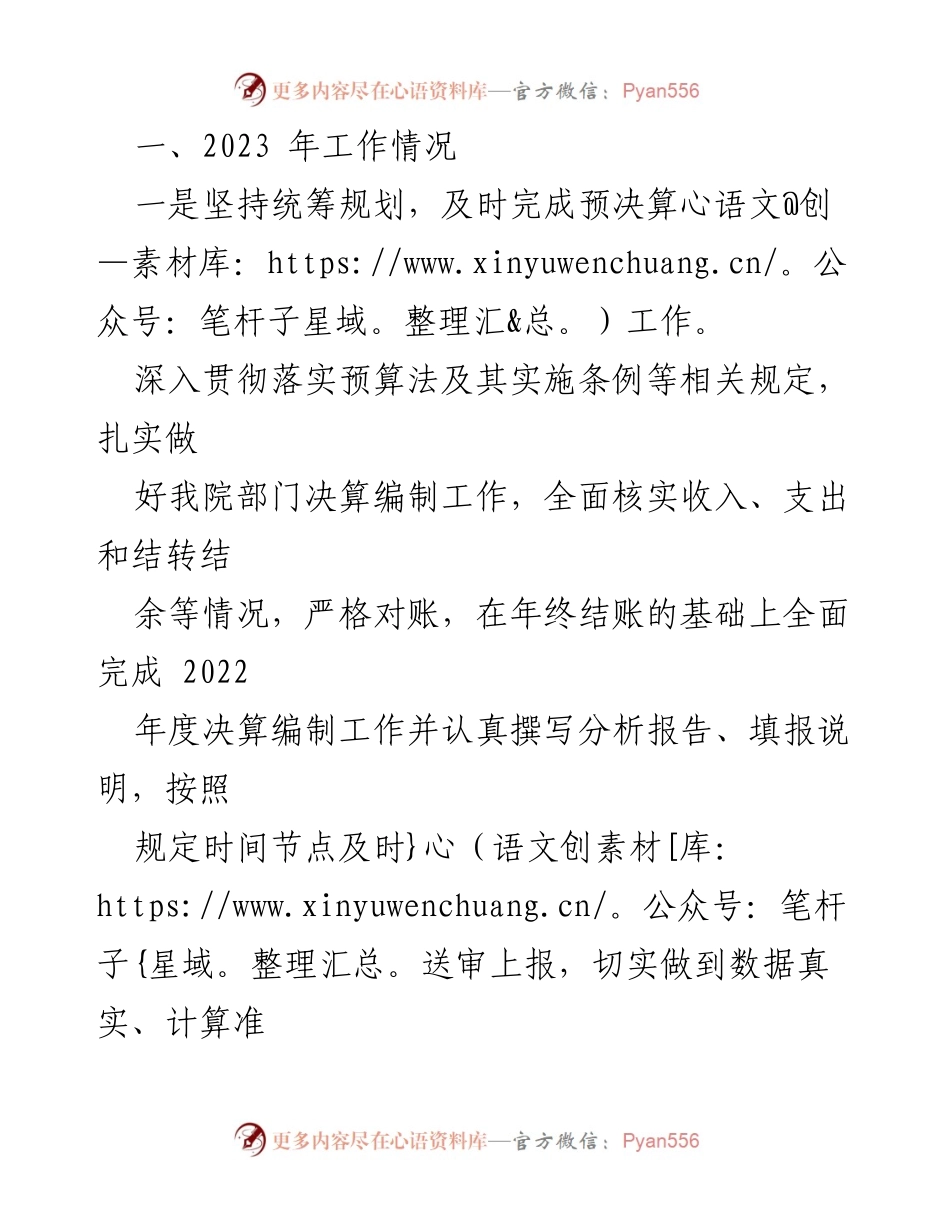 [工作总结] 年度总结 - 财务部2023年度工作总结与2024年工作计划.docx_第2页