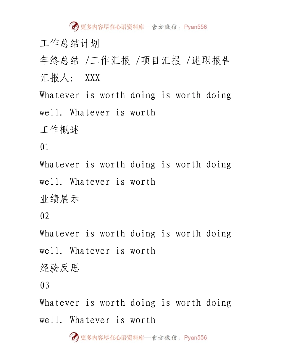 [工作总结] 年终总结 - 2023年度工作总结与反思.docx_第1页