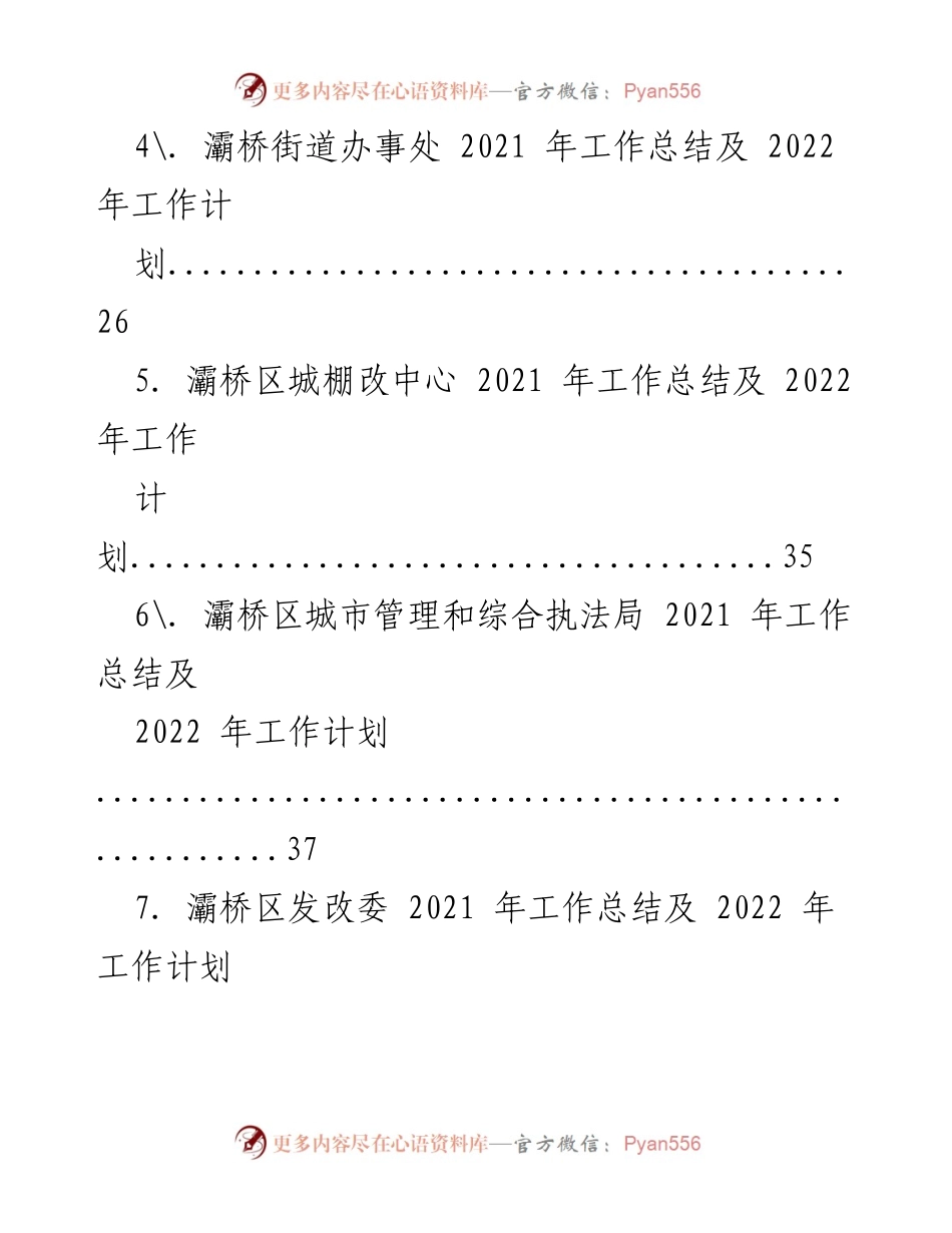 [工作总结] 年度总结会议 - 2021年度工作总结及2022年度工作计划汇编.docx_第2页