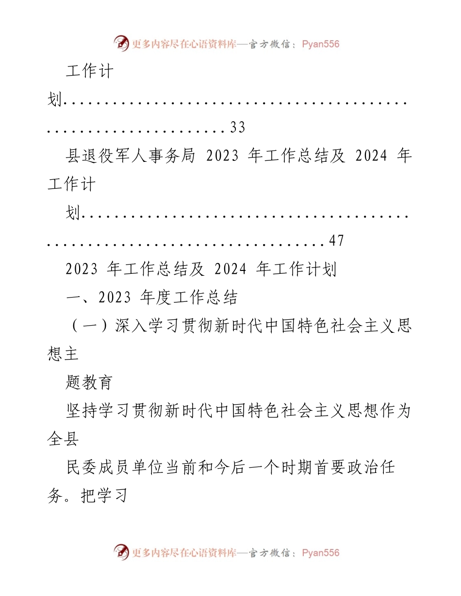[工作总结] 年度总结会议 - 2023年度工作总结与2024年度工作计划汇编.docx_第2页