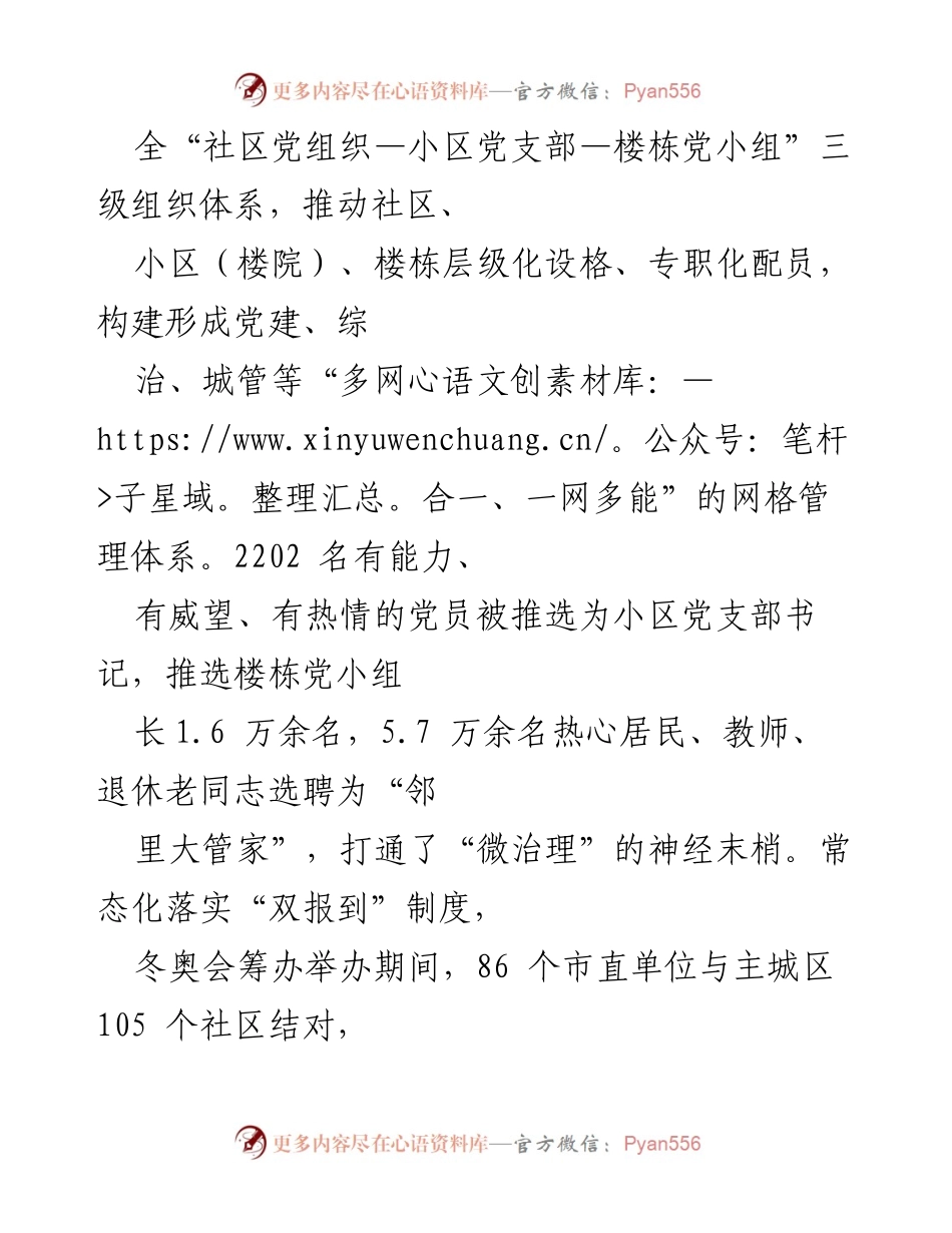 [工作总结] 张家口市社会治理 - “百姓说事、干部解题”推动张家口市社会治理创新与提升.docx_第2页