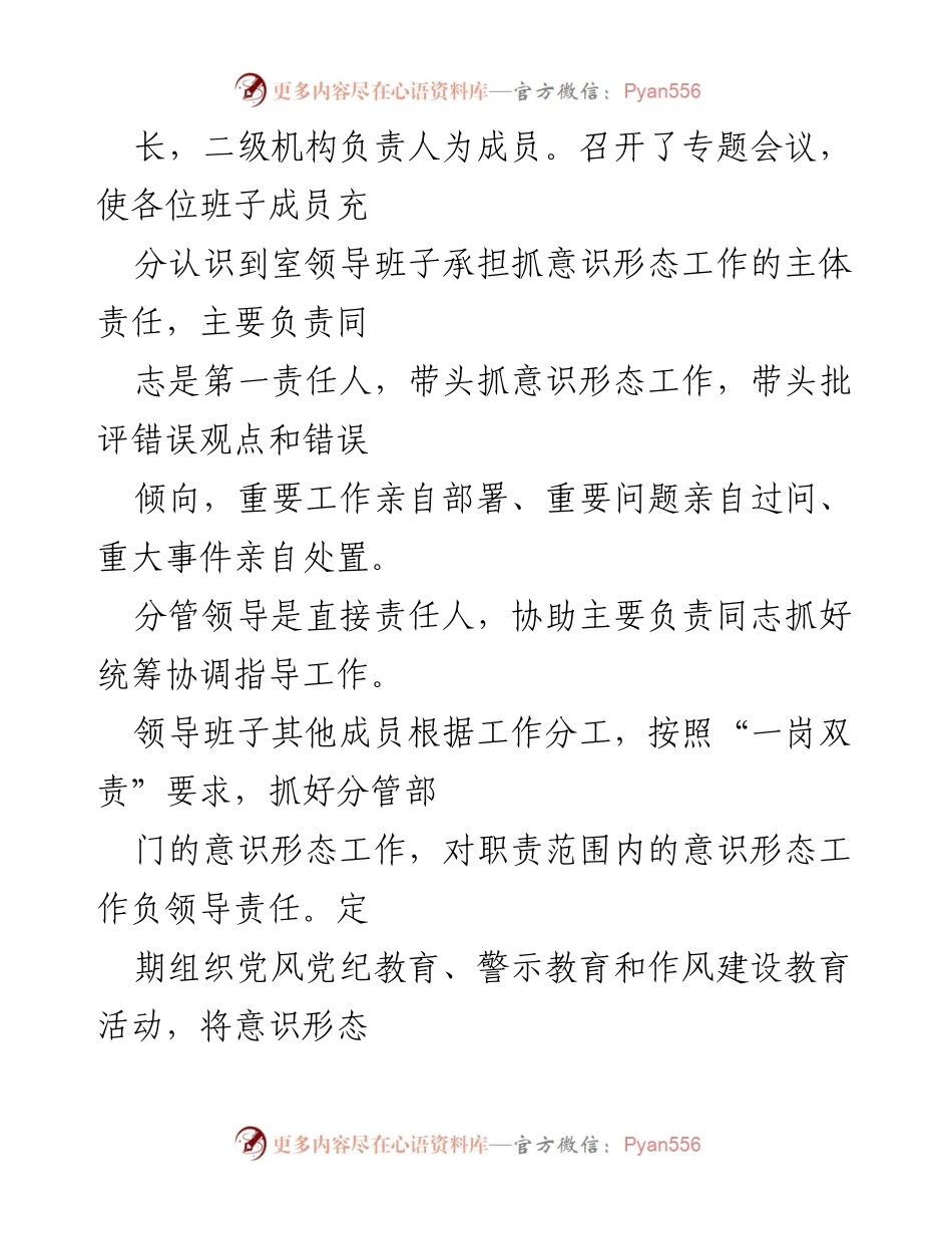 [工作总结] 意识形态工作 - 县委史志室意识形态工作总结报告.docx_第2页