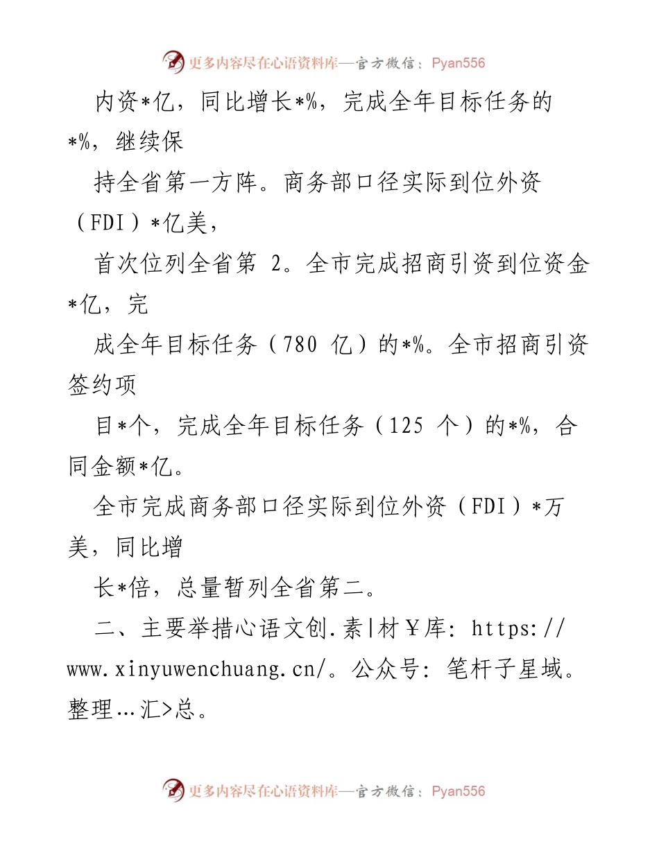 [工作总结] 招商引资工作汇报 - 全市招商引资工作情况总结报告.docx_第2页