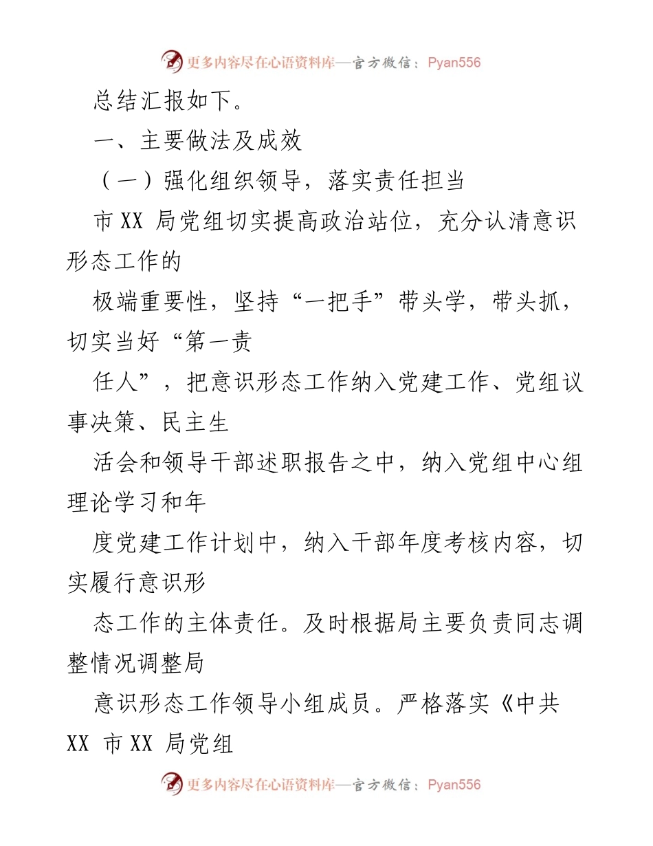 [工作总结] 意识形态工作 - XX市XX局2021年意识形态工作情况汇报.docx_第2页