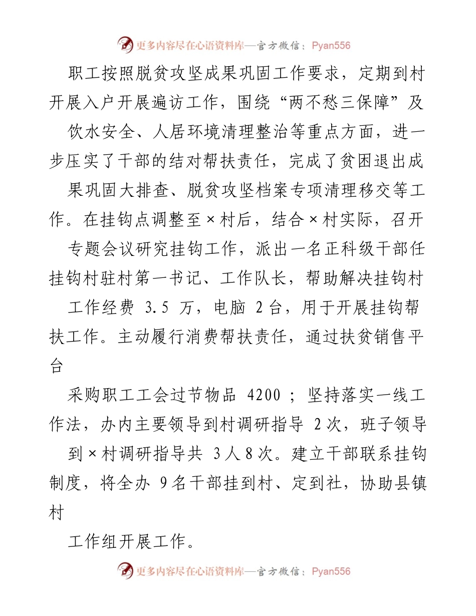 [工作总结] 挂钩帮扶工作 - 2021年度挂钩帮扶工作情况报告.docx_第2页