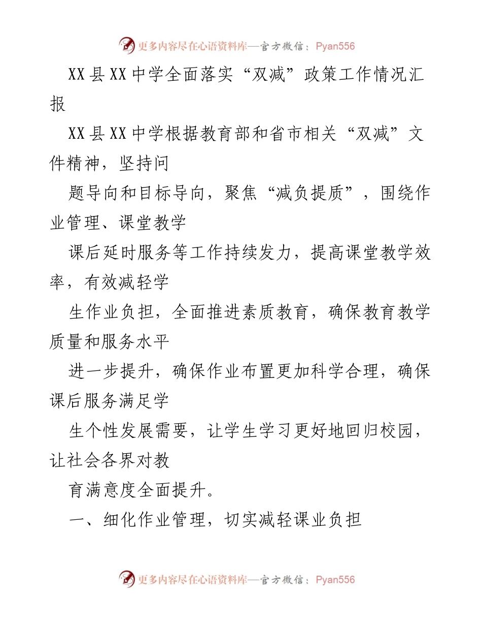 [工作总结] 教育工作 - XX县XX中学“双减”政策落实情况汇报.docx_第1页