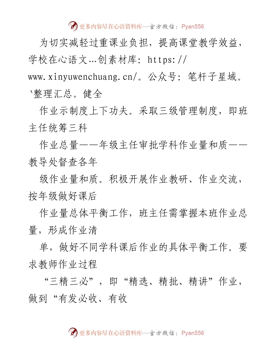 [工作总结] 教育工作 - XX县XX中学“双减”政策落实情况汇报.docx_第2页