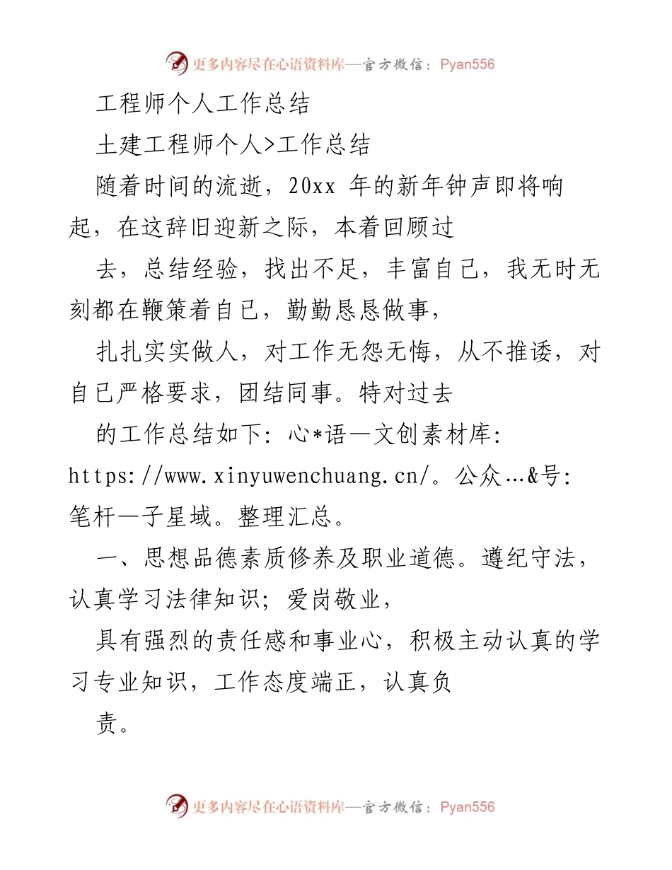 [工作总结] 年度总结 - 土建工程师个人工作总结与反思.docx_第1页