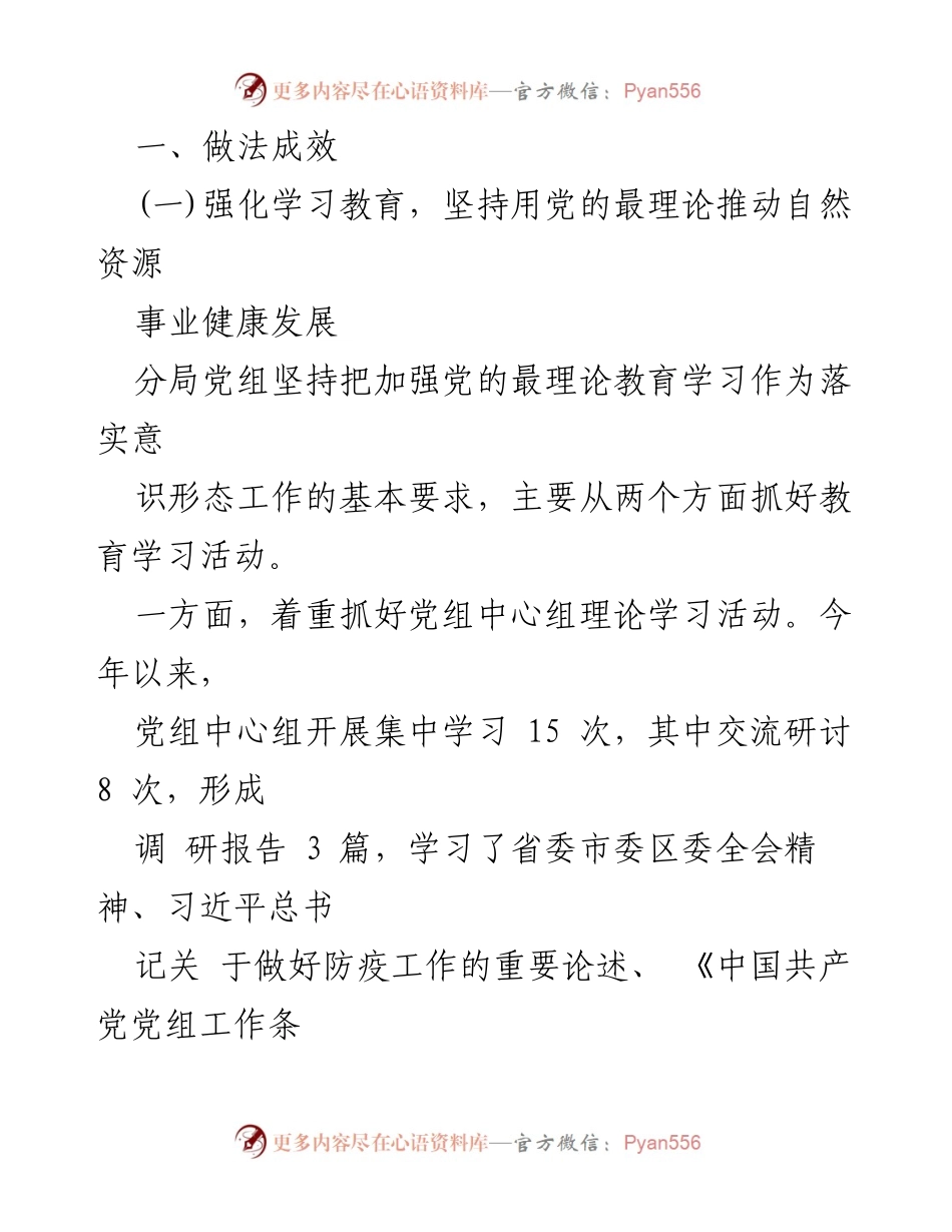 [工作总结] 意识形态工作会议 - 网络意识形态问题及整改措施总结.docx_第2页