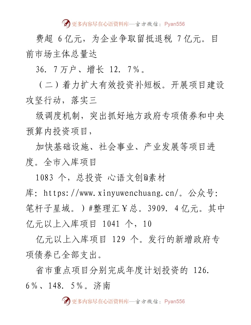 [工作总结] 政府工作会议 - 2024年第三季度经济运行与改革推进工作总结.docx_第2页