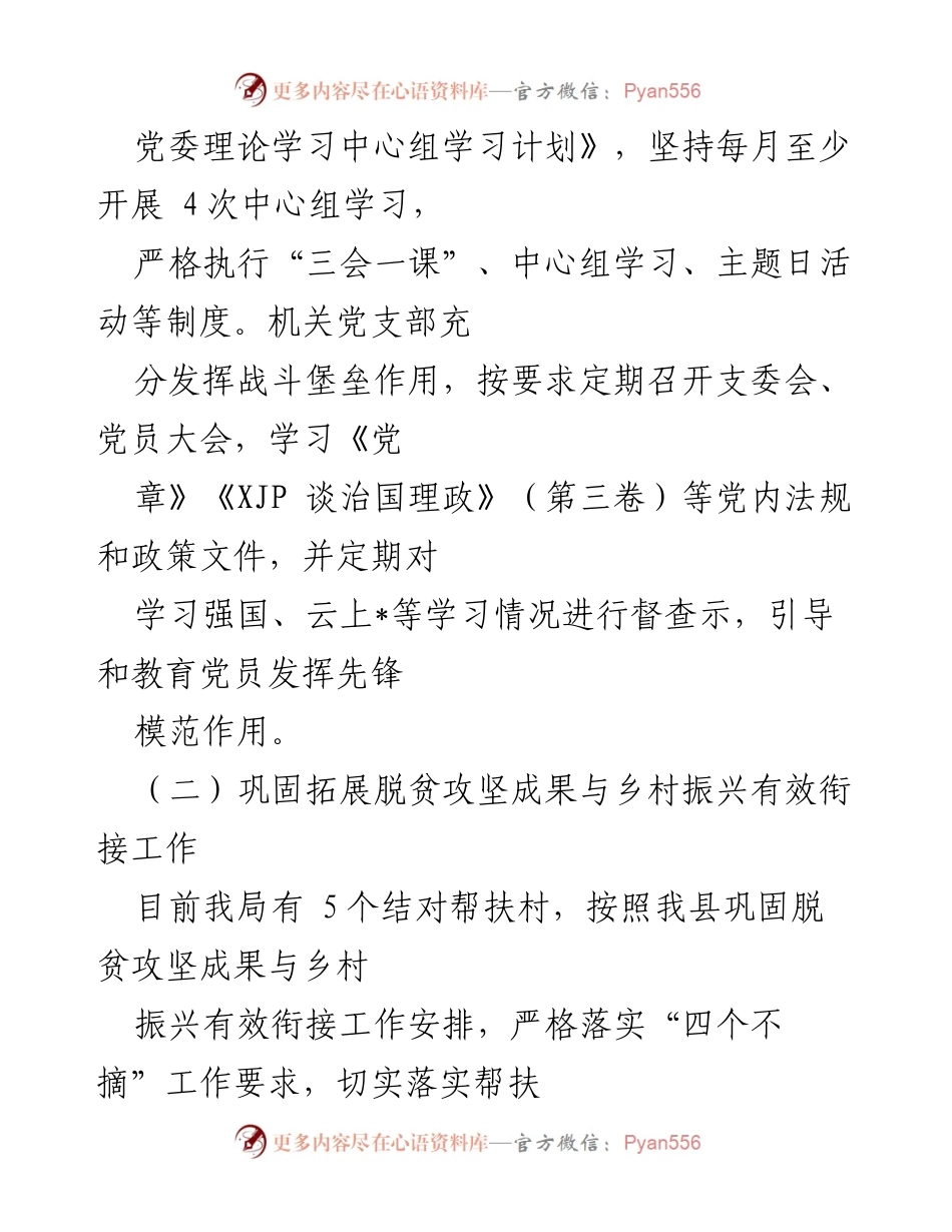 [工作总结] 应急管理局 - 2022年上半年工作总结与成效汇报.docx_第2页