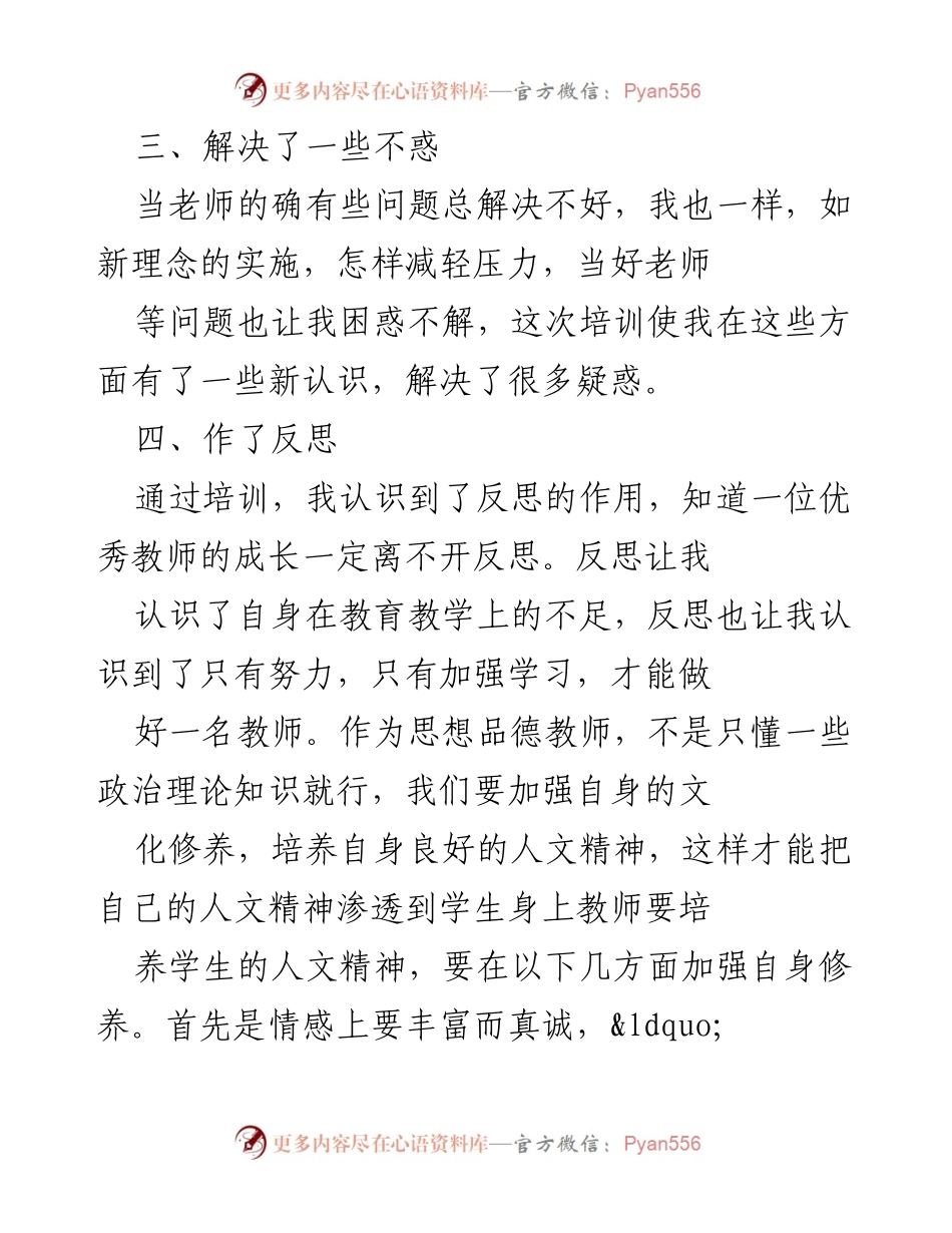 [工作总结] 教师培训 - 教师培训个人工作总结与反思.docx_第2页