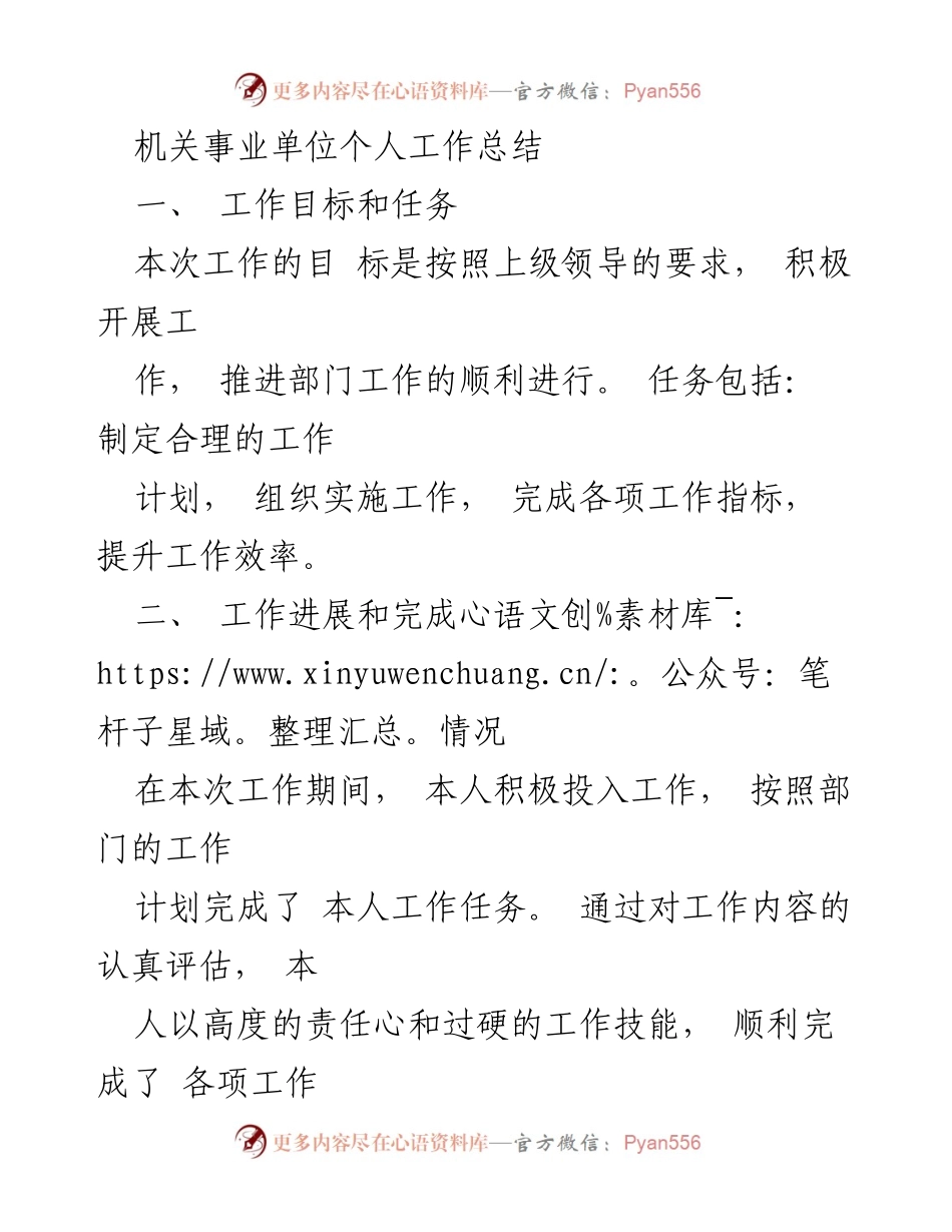 [工作总结] 机关事业单位 - 个人工作总结与反思.docx_第1页