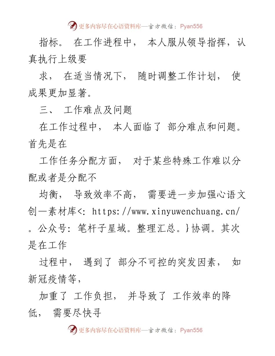 [工作总结] 机关事业单位 - 个人工作总结与反思.docx_第2页