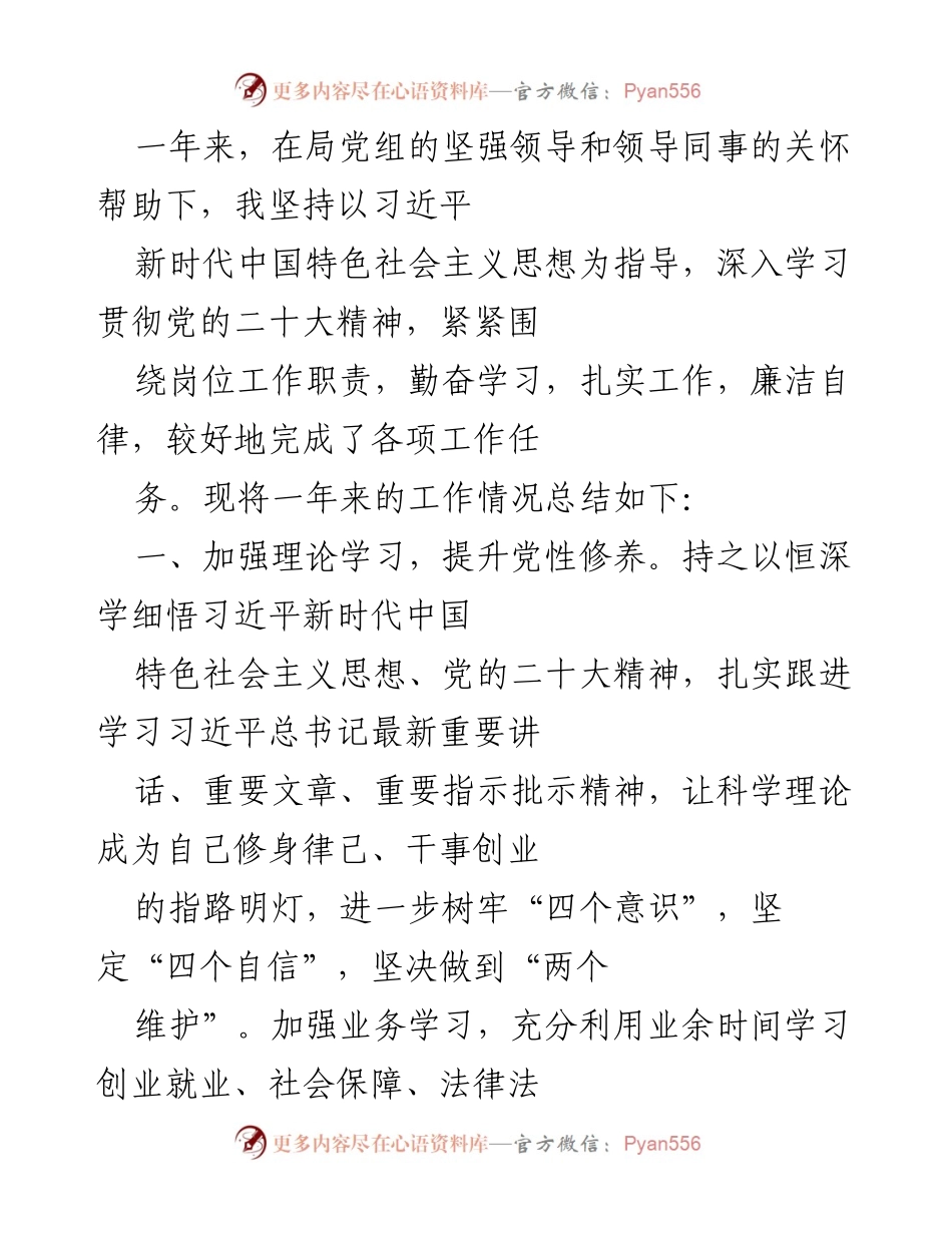 [工作总结] 年度总结 - 一年来的工作情况总结与反思.docx_第1页
