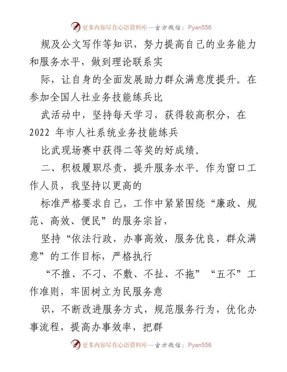 [工作总结] 年度总结 - 一年来的工作情况总结与反思.docx_第2页