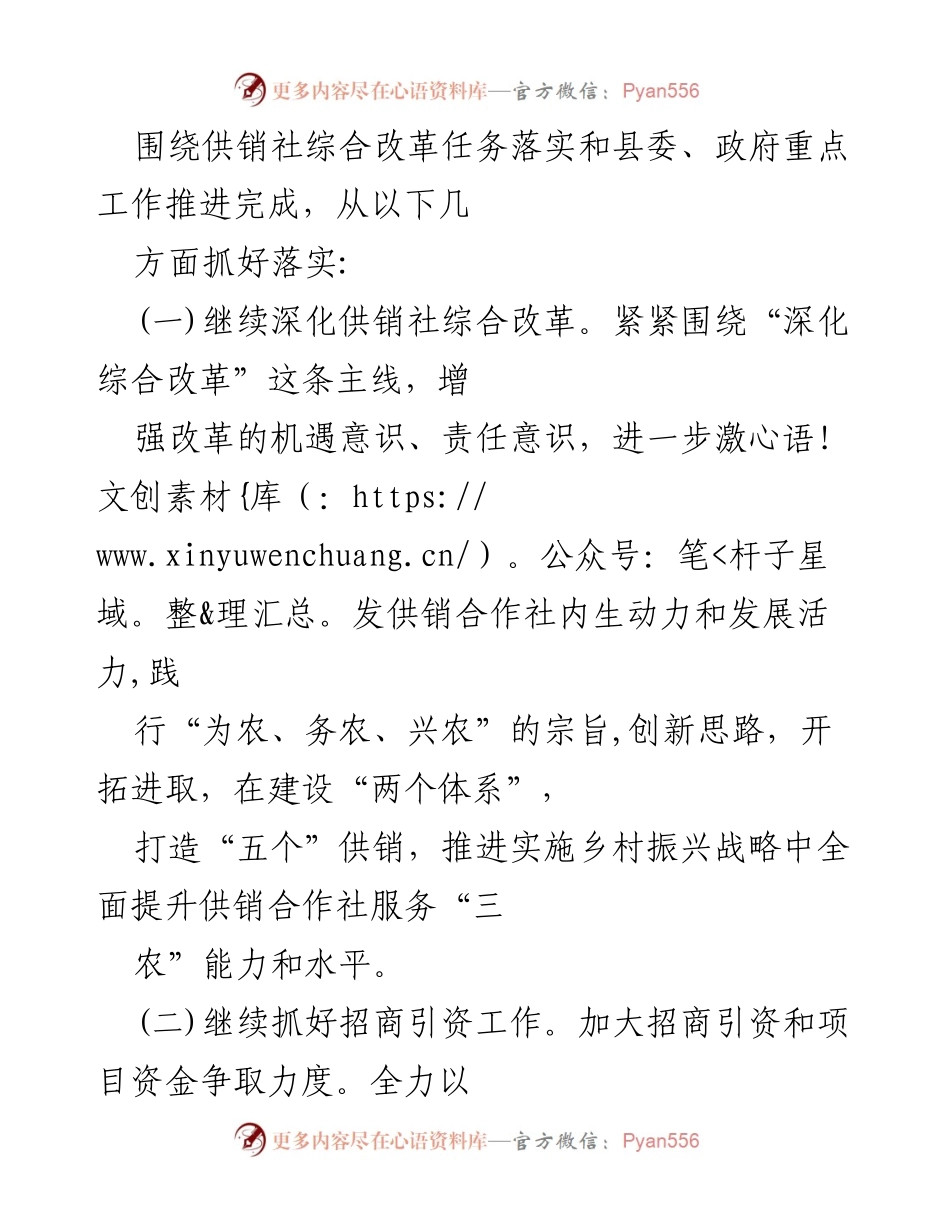 [工作总结] 招商引资与供销社改革 - 上半年招商引资与供销社综合改革工作总结与下半年工作思路.docx_第2页