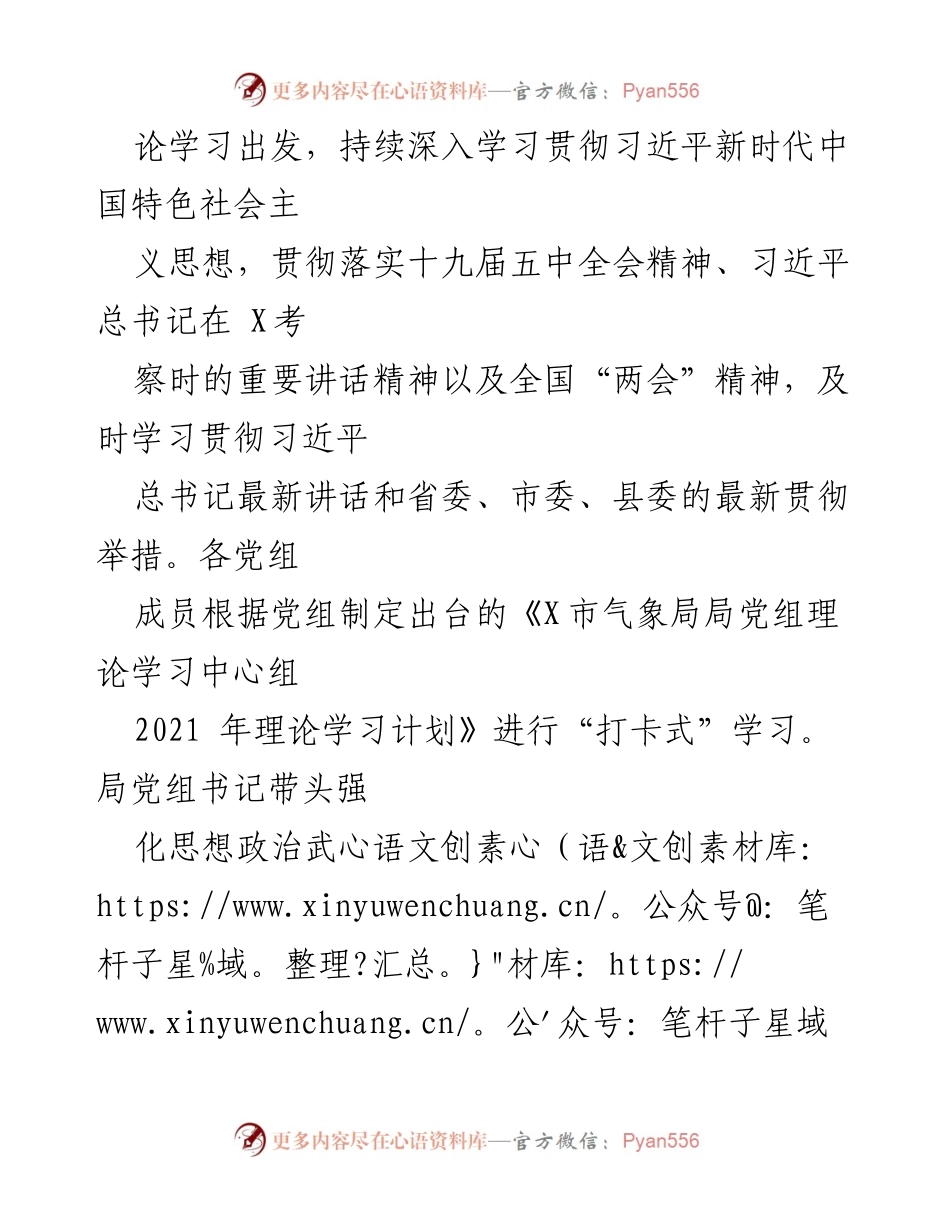 [工作总结] 意识形态工作会议 - 2021年上半年意识形态工作总结报告.docx_第2页