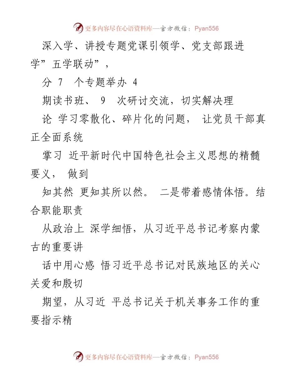 [工作总结] 机关事务管理局 - 2023年度主题教育总结与成果转化报告.docx_第2页