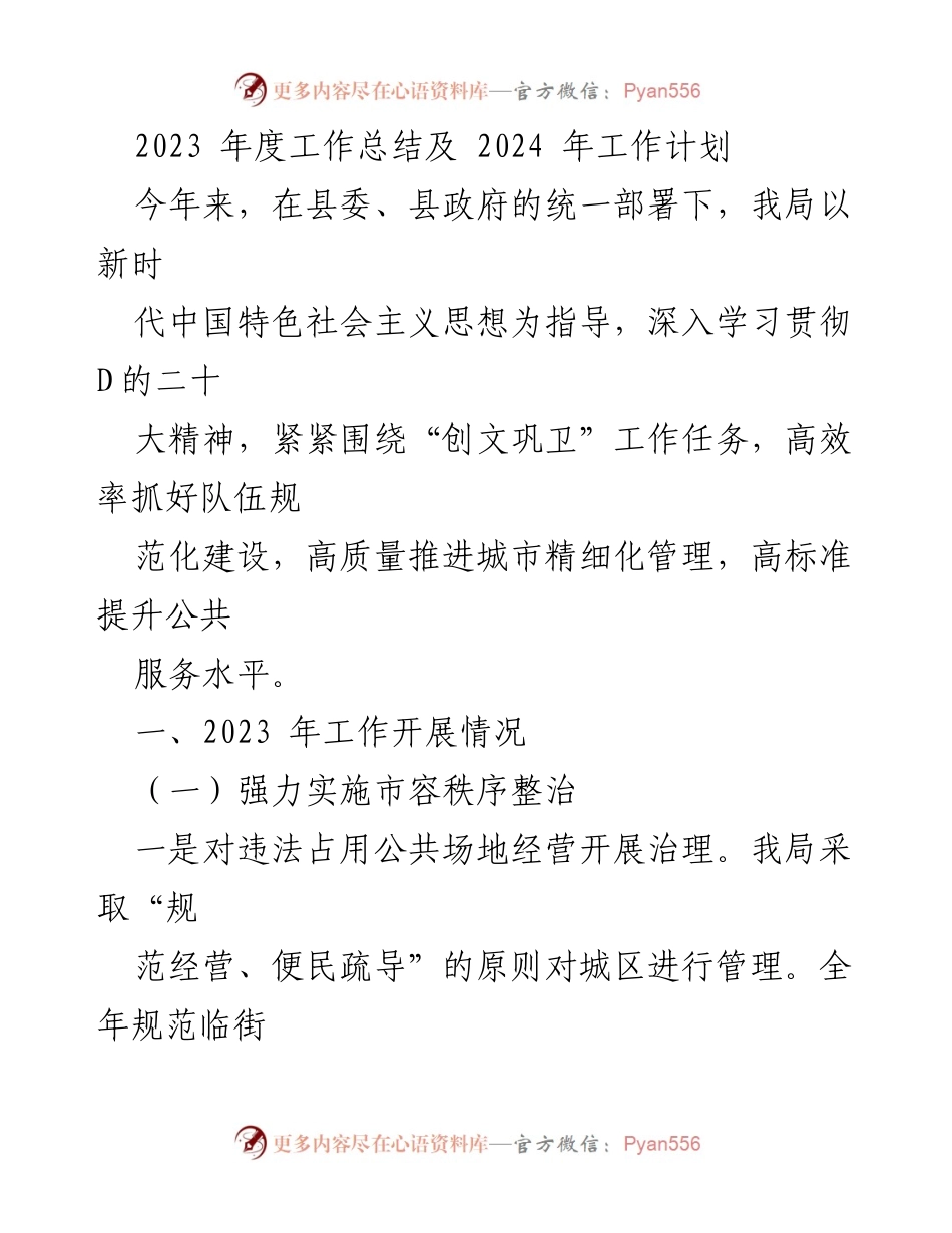 [工作总结] 年度总结会议 - 2023年度工作总结与2024年工作计划_2.docx_第1页
